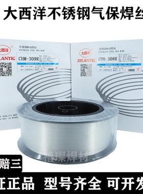 正品大西洋不锈钢气保焊丝CHM304 308R ER309 316L 310 2209实心