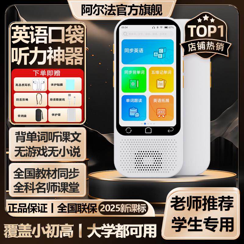 阿尔法英语随身听力宝磨耳朵神器小初高中复读机学习机学生专用,办公设备/耗材/相关服务,复读机,淘宝优惠券,粉丝福利购,淘宝优惠卷