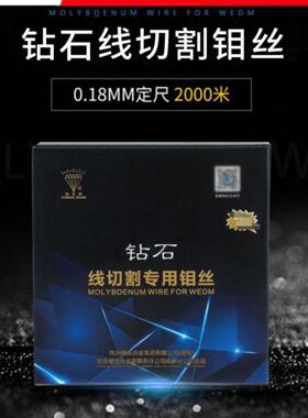 线切割自贡纯金刚石牌钼丝0.2/0.18mm固定尺2000m/2400m快线专用