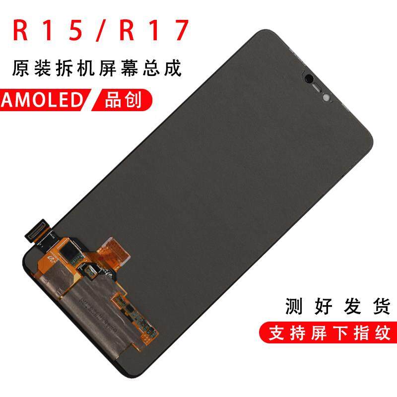 适用于oppor15原装萤幕幕总成r15梦境版r17Pro原厂拆机OLED液晶触