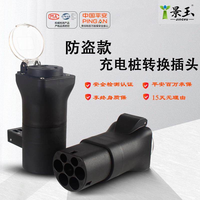充电桩转换头交流桩取电器转插头220V转换接头房车代步车电摩充电