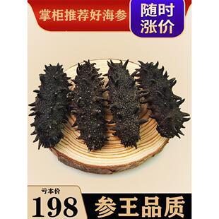 大连淡干海参野生深海干货辽参刺参纯淡干孕妇特价9年非即食礼盒
