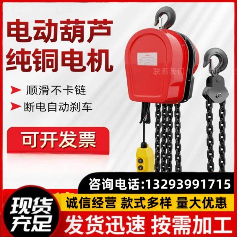 吊机多功能起重机家用环炼电动葫芦220v提升机跑车群吊葫芦倒炼