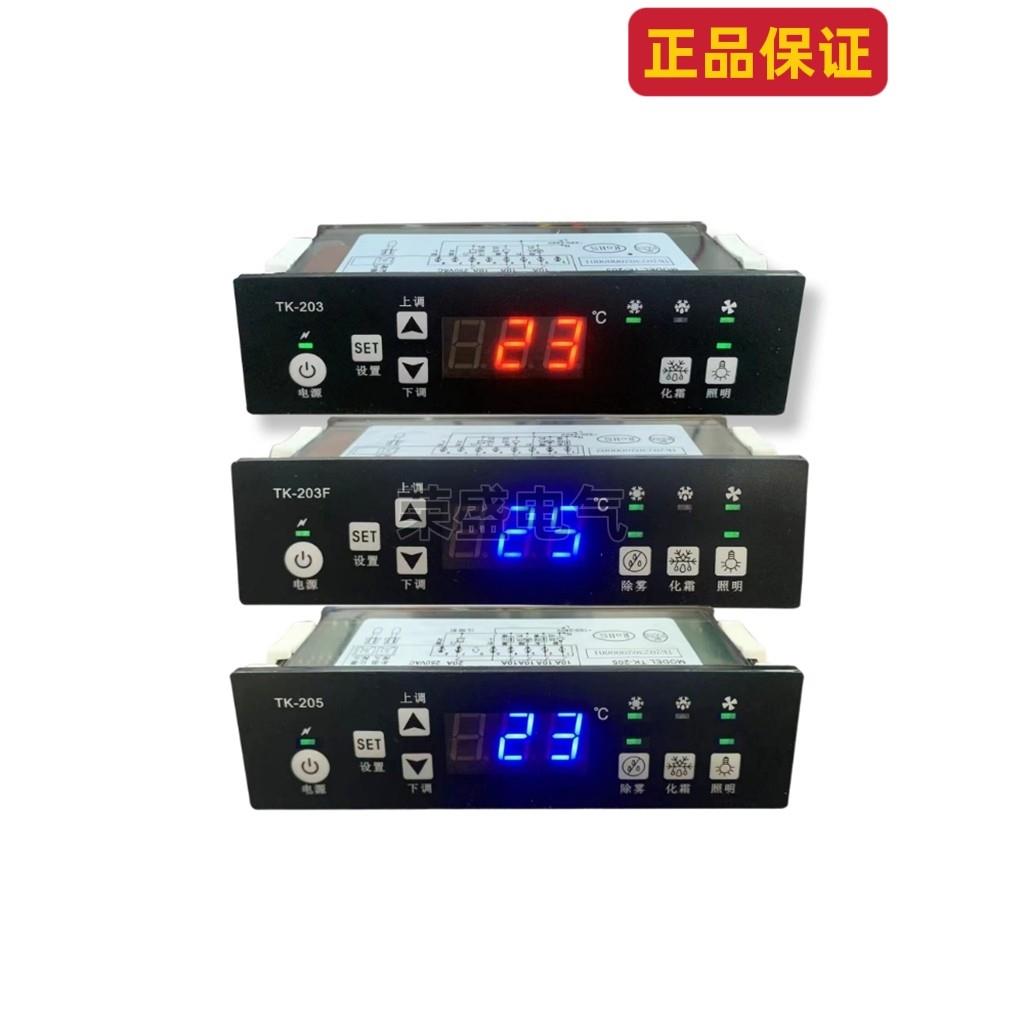 温控器TK-203 TK-203F TK-205冷柜冰柜展示柜温度控制器SF-203