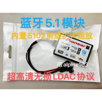 先锋P99 P01蓝牙5.1 5.0模块 高清无失真LDAC aptxHD高清无失真传