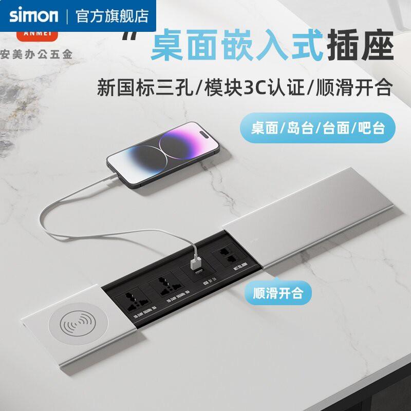 西蒙桌面嵌入式插座岛台滑盖式多媒体排插台面隐藏式侧滑面板USB