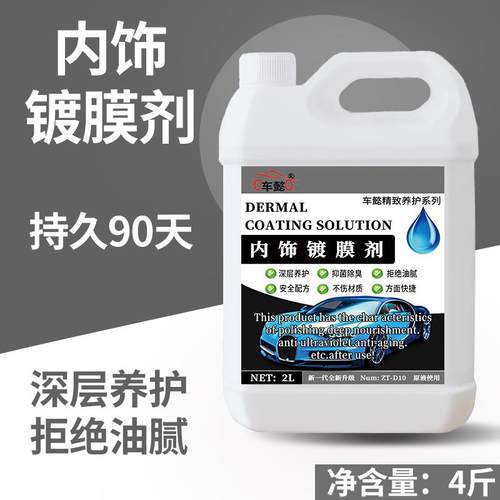 汽车内饰镀膜除黄剂表板蜡座椅上光保养真皮革护理黑色塑料还原剂