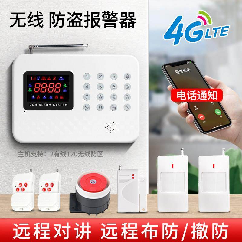 红外线 线防盗警报器家用店铺门窗无线 线安防报警系统4G远程报警