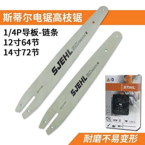 ST电锯导板链条12寸14寸电链锯MSA200C140C高枝锯HT103配件