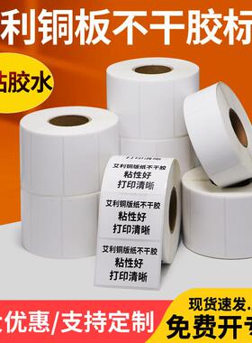 艾利铜版纸不干胶标签45*10x15x20x25x30x35x50x55x60x70x80x85x9