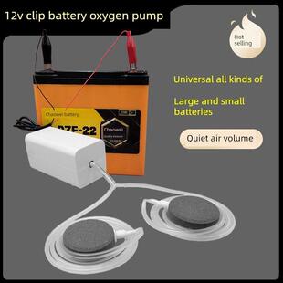 采购产品12V氧气泵钳电池汽车家用户外直流电池充氧器销售鱼氧泵