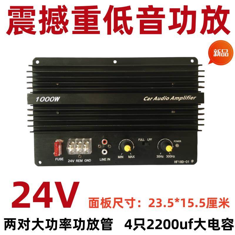 24V汽车1000w大功率对管纯低音功放板 8寸10寸15寸车载低音炮芯
