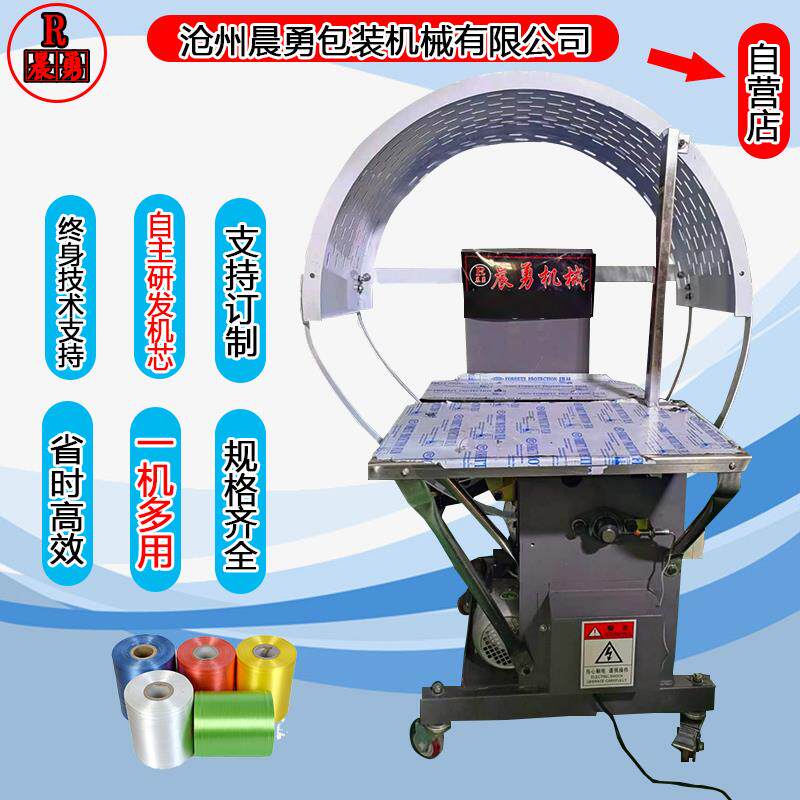 自动PE打包捆扎机 晨勇全自动书本布草捆机 塑胶带捆扎设备