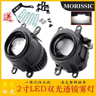 汽车2寸雾灯双光LED远近光一体改装双光透镜特亮强光40瓦双光雾灯