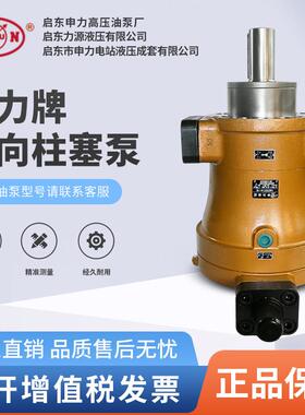 启东申力液压 轴向柱塞泵25YCY14-1B 63YCY14-1B 80YCY14-1B