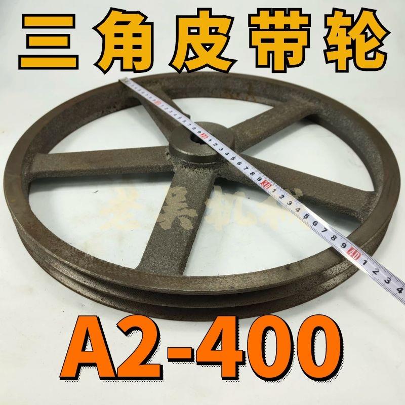 A2-400三角皮带轮A型双槽2A外径40公分铸铁电机皮带盘电动机配件