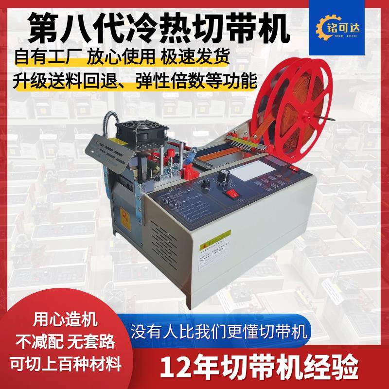 全自动切带机织带拉链魔术贴剪带机松紧带电冷热热缩管镍片切割机,五金/工具,切割机,淘宝优惠券,粉丝福利购,淘宝优惠卷