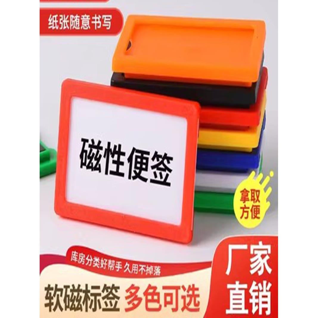 50个装磁性贴便签姓名贴档案柜白板标识卡仓库标识分区牌强磁标牌