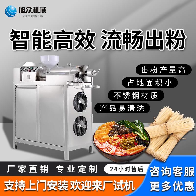旭众米粉机全自动商用多功能做红薯粉宽粉云南桂林米线机粉条机器