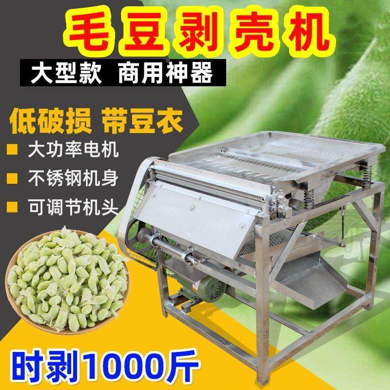 新款毛豆剥壳机全自动剥豌豆扒皮机鲜青豆去皮机豆米带苞衣剥豆机,清洗/食品/商业设备,剥壳机,淘宝优惠券,粉丝福利购,淘宝优惠卷