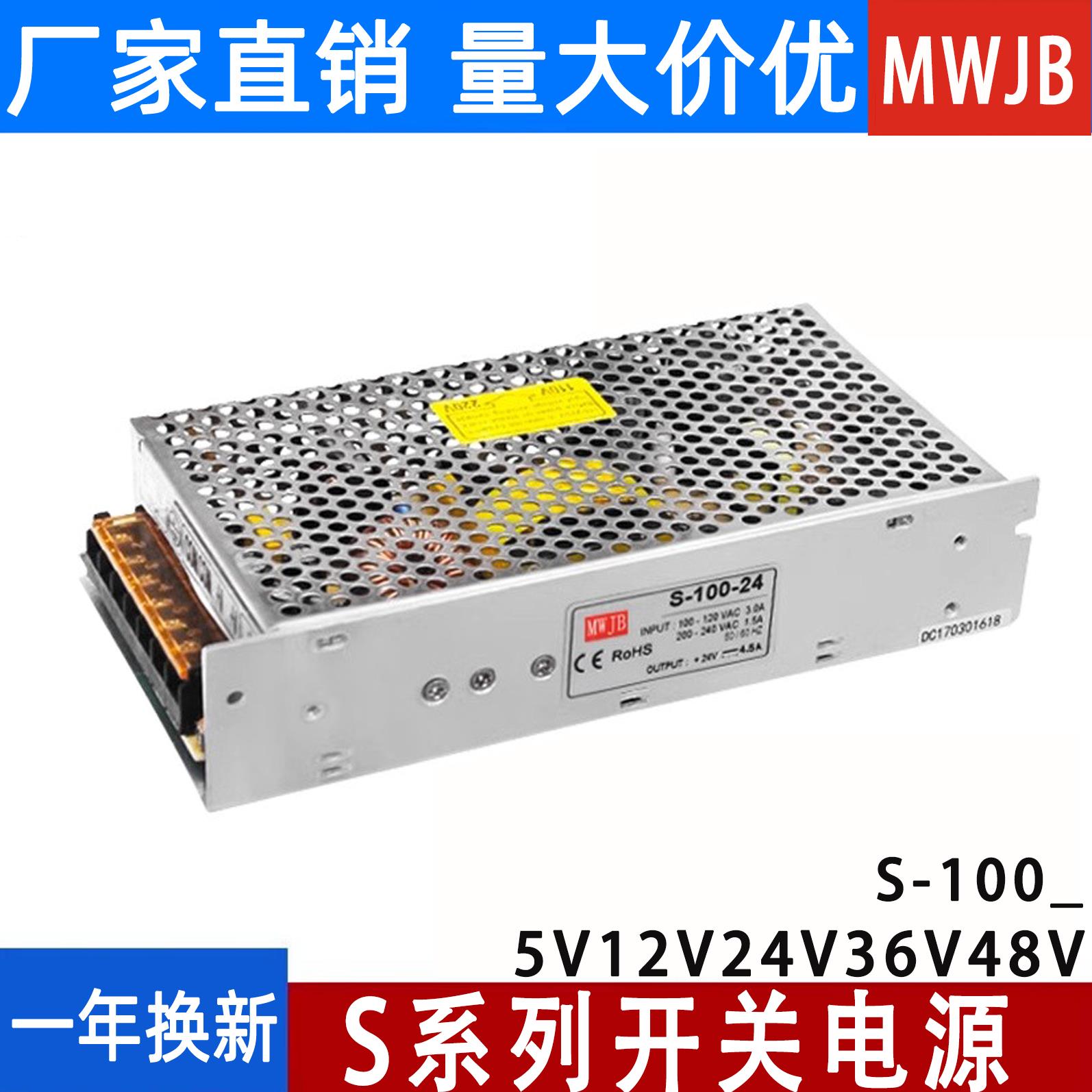 明玮S-100-12V24V36V48V安防监控LED工业开关电源100W AC100-220V