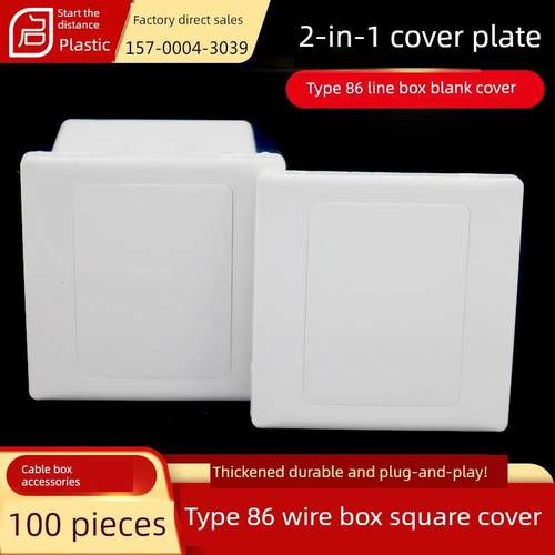 86型空白面板白盖二合一面板开关插座线盒盖加厚面板100件