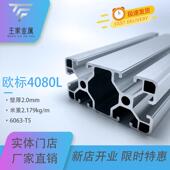 工业铝型材欧标4080铝合金铝材40 80方管流水线框架角铝支架配件