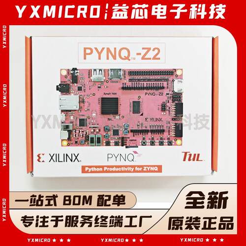 全新赛灵思 FPGA开发板Xilinx PYNQ Z2 ZYNQ 7020 人工智能Python