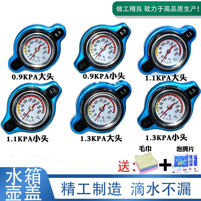 汽车摩托越野改装通用水箱盖带水温表测温度水箱压力盖小号水箱盖
