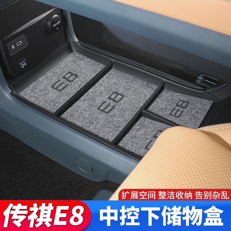 传祺E8/E9/M8储物盒宗师扶手箱收纳盒24款大师中控置物盒改装专用