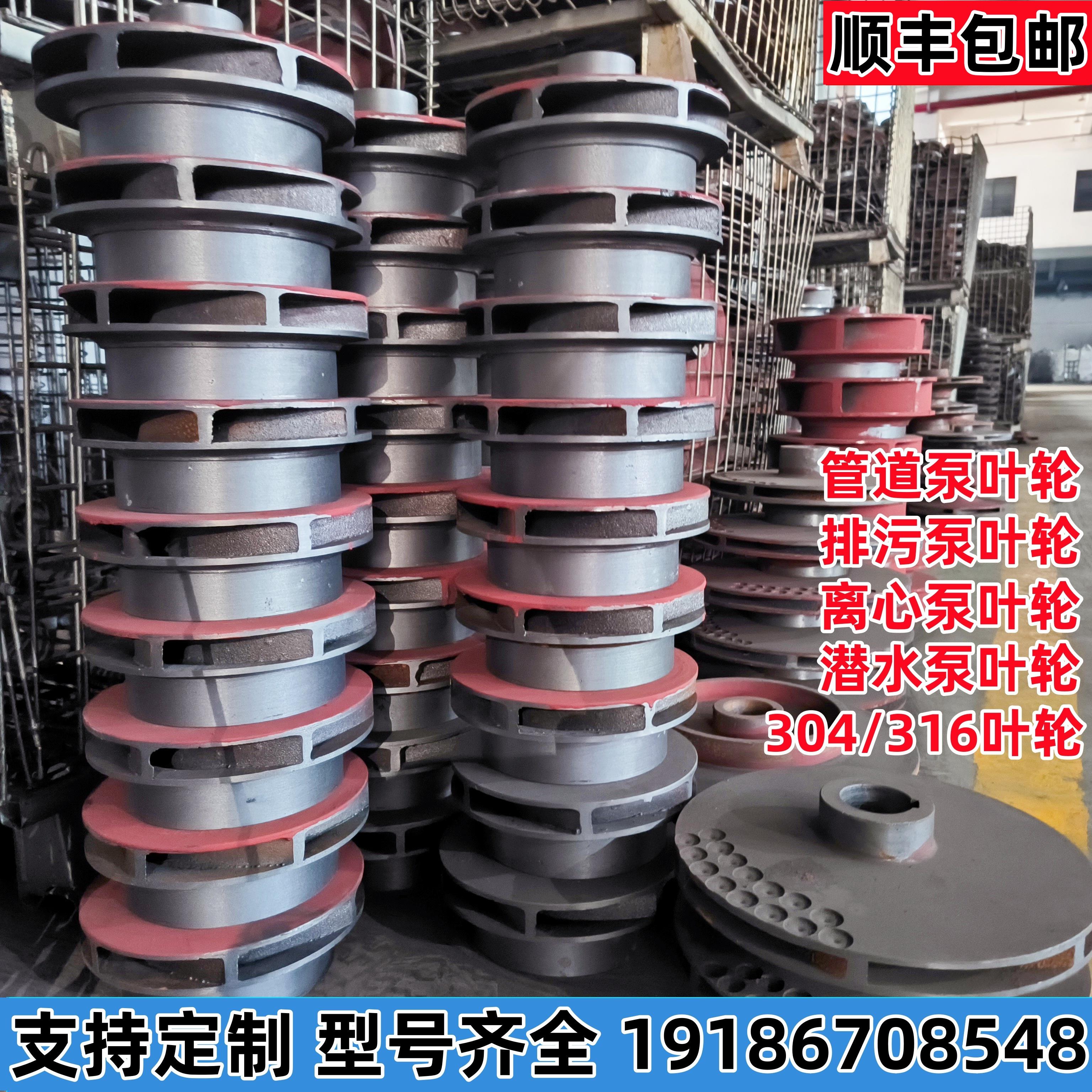 水泵叶轮配件定制ISG管道泵消防多级泵WQ排污泵自吸铸铁不锈钢304