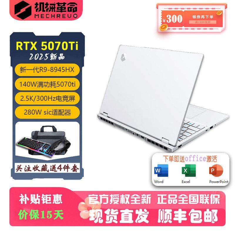 机械革命 蛟龙 z3机械革命2025蛟龙16 Pro游戏笔电搭载RTX5070TI