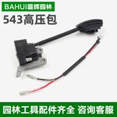 富世华 线圈配 割灌机点火线 胡斯华纳543RS 543RBS割草机高压包