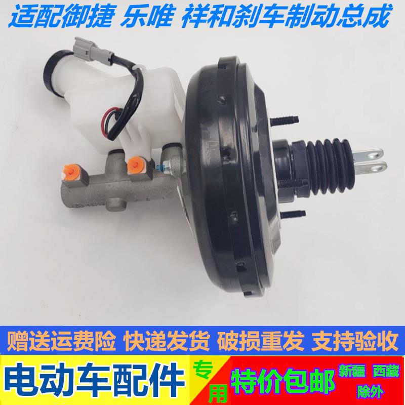 适配御捷电动汽车煞车总泵御捷330 GDG4 Q5S 260乐唯煞车助力总泵