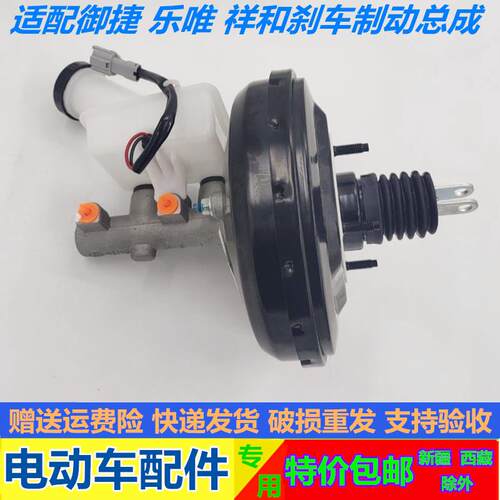 适配御捷电动汽车煞车总泵御捷330 GDG4 Q5S 260乐唯煞车助力总泵