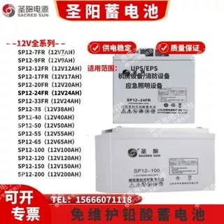 三阳铅酸蓄电池SP12-12 v100ah / 24 38 ah / / 150 ah / 120/65/