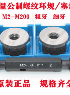 成量螺纹塞规 环规M22 M24 M25 M26 M27 M28 M30*3*2*1.5 通止规