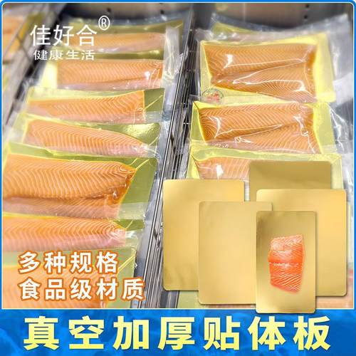 一次性生肉真空贴体纸板海鲜牛排三文鱼商用金色贴体加厚生鲜托盘