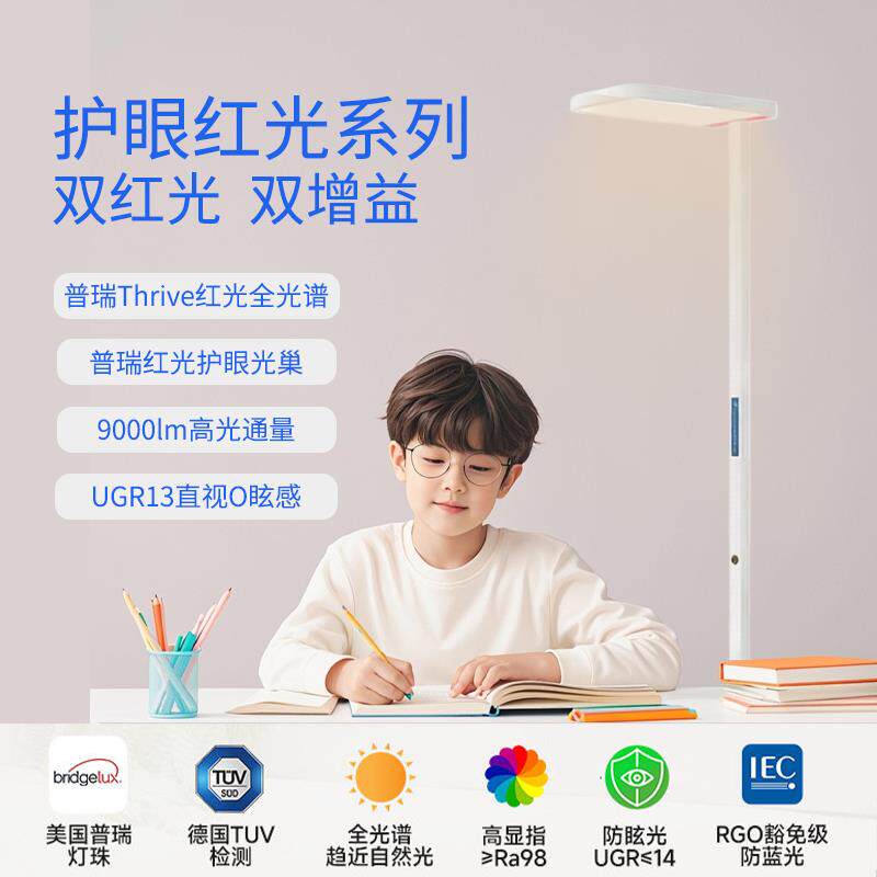 智能光控落地灯护眼学习专用儿童书桌阅读防近视立式台灯学习灯