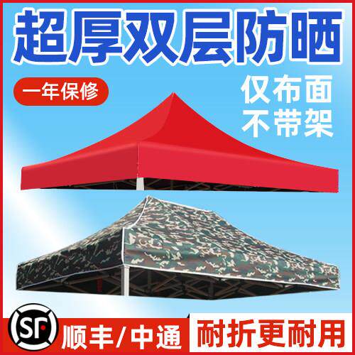 帐篷顶布雨棚大摆地摊防雨防晒四角三米乘3x3米替换伞布迷彩加厚