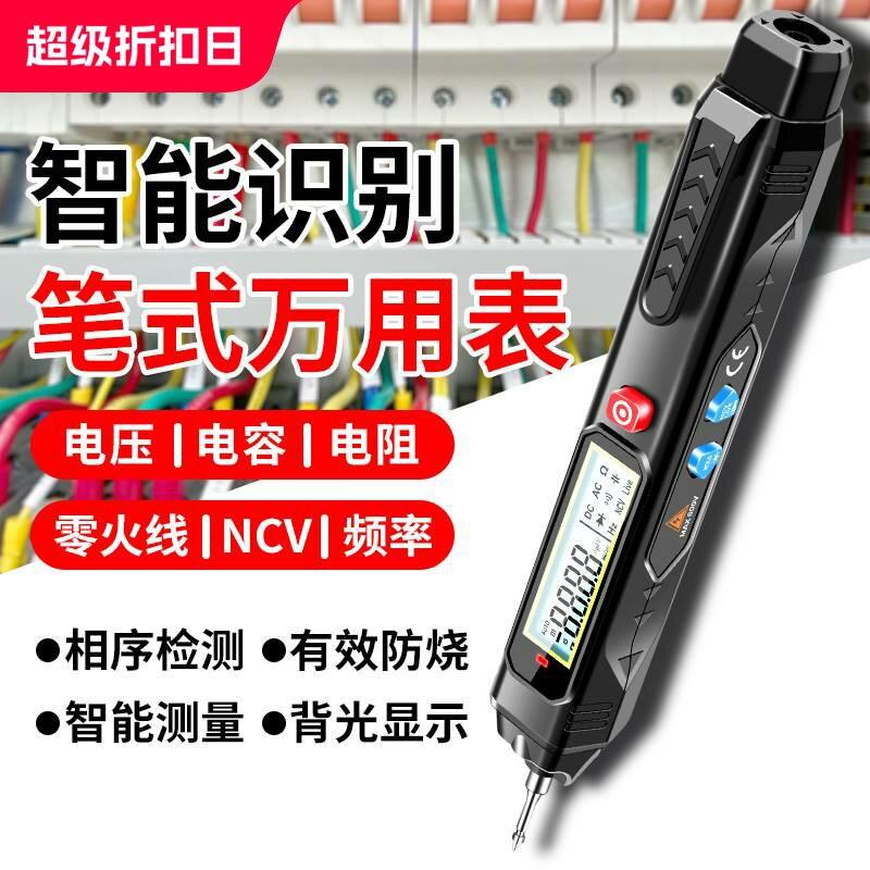 福禄克防烧迷你电笔式智能万用表一体机电工专用数字高精度全自动图片