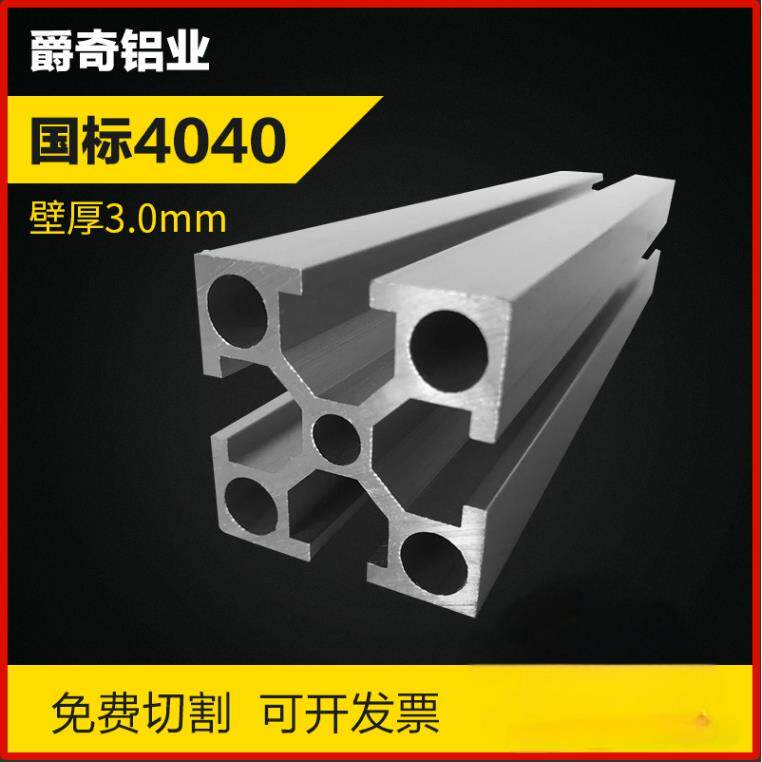 工业铝挤型材料国标4040铝合金型材3.0厚度重型40*40工作台铝材鱼