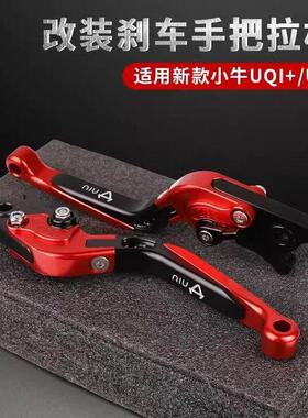 小牛电动车F400T/MQil/G400T/UQi+/U2/U+B牛角煞车把手改装手拉现
