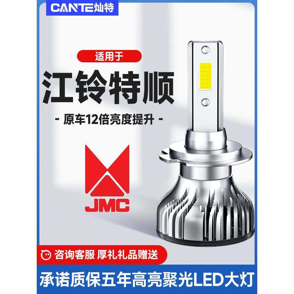 17-19-20款江铃特顺led前大灯远光近光雾灯改装激光透镜汽车灯泡,汽车零部件/养护/美容/维保,汽车灯泡,淘宝优惠券,粉丝福利购,淘宝优惠卷