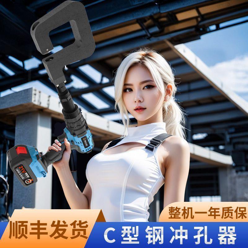 电动C型钢冲孔机手持充电式锂电光伏支架楞条便携式打孔机开孔器