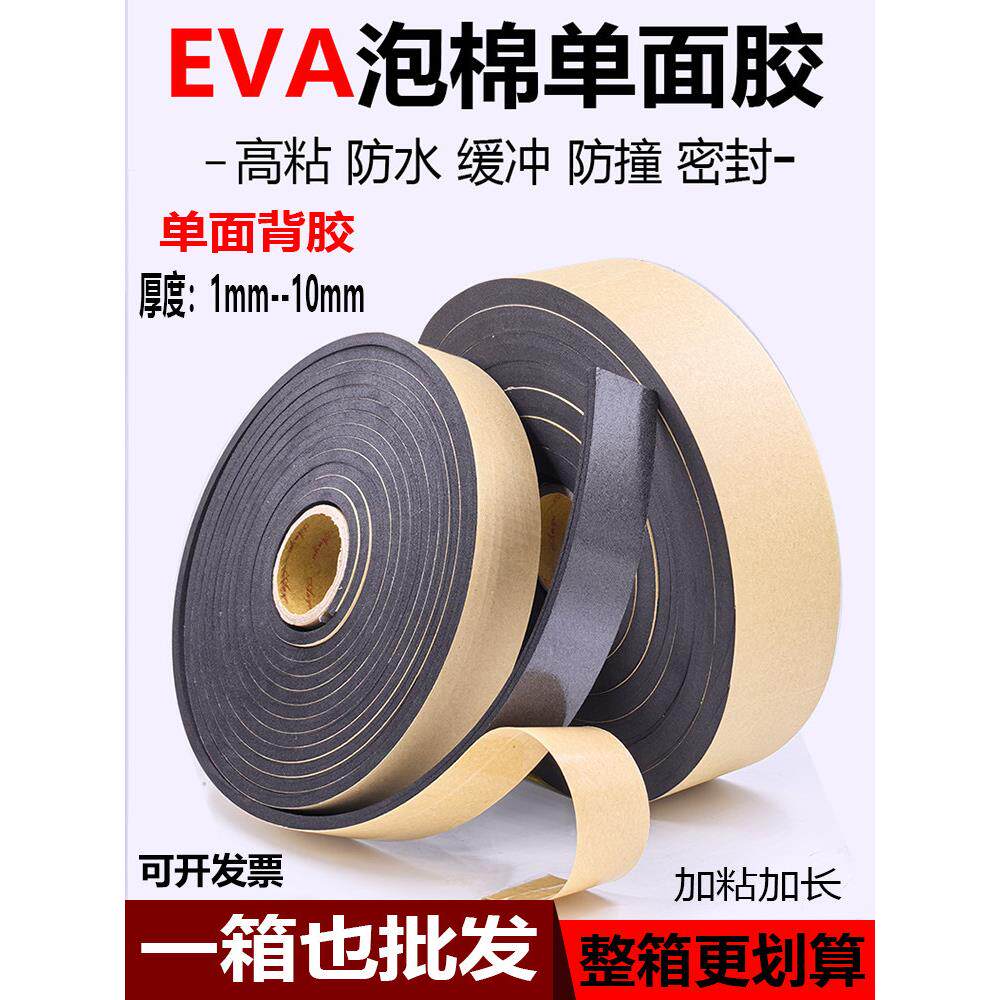 强力粘eva泡棉单面胶38度背胶黑色海绵胶带高粘度缓冲减震密封条