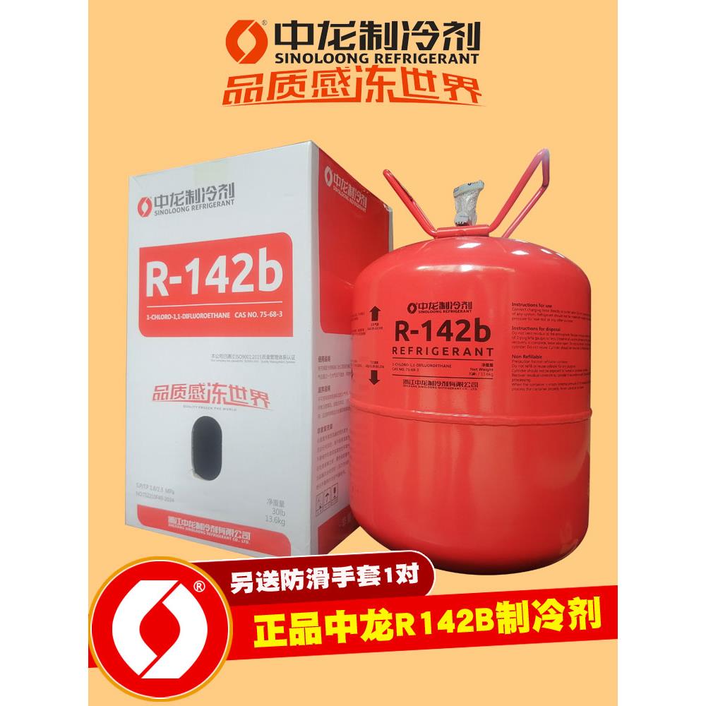 高纯R142B制冷剂高温热泵空调冷媒R32雪种高温设备用氟利昂船用