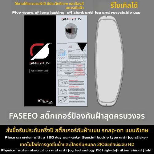 适用于Faseed法西德法赛德fs816/7/909/8/861拉力盔揭面盔防雾贴