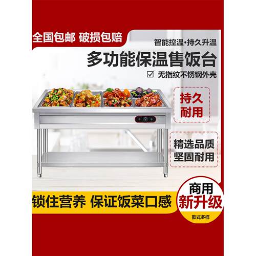 不锈钢保温台，快餐保温台，商用电热食堂，热菜，售米台，快餐保