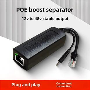 poe供电转换器12v转48v升压分离器转接模块国标监控网络摄像头